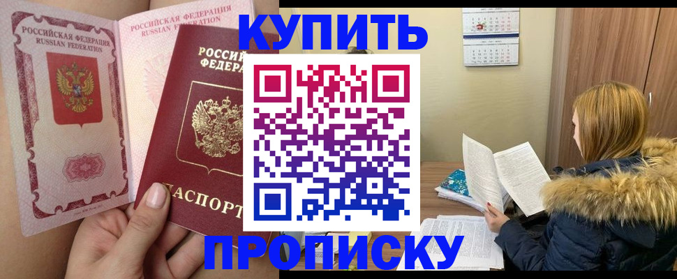 прописка законно в Немане