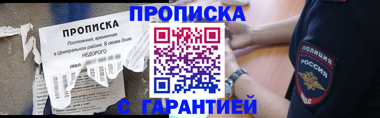 временная прописка в Немане