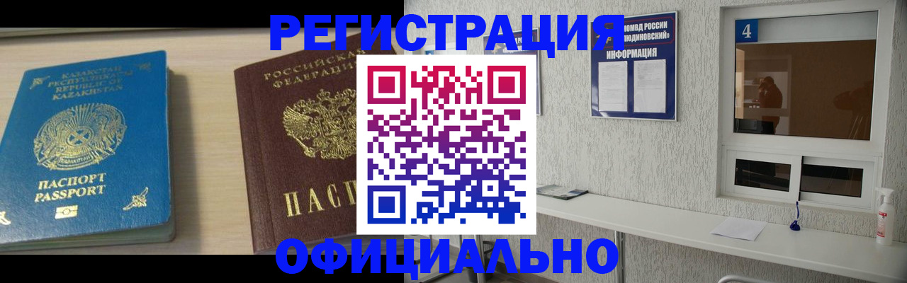 временная прописка в Немане